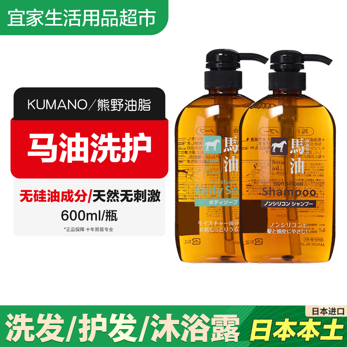 日本马油无硅油洗发水沐浴露护发素正品去屑控油保湿洗发露600ml