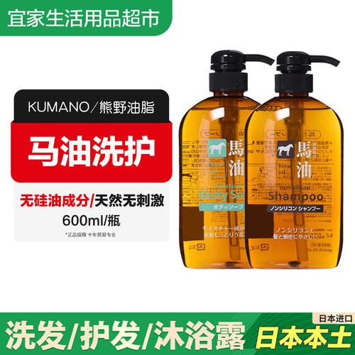 日本正品马油控油护发洗发沐浴露