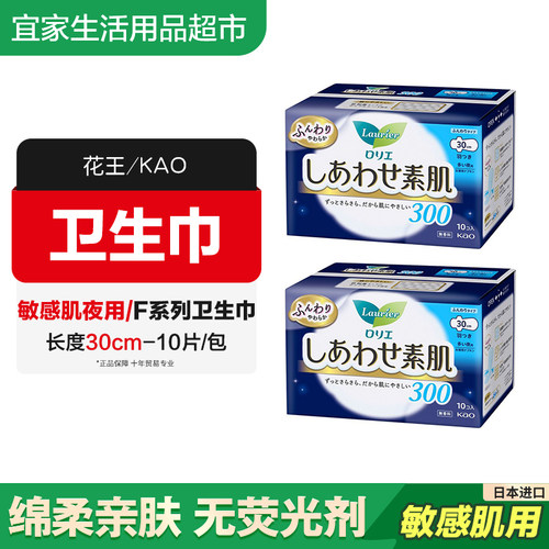 日本花王夜用30cm棉柔卫生巾10片