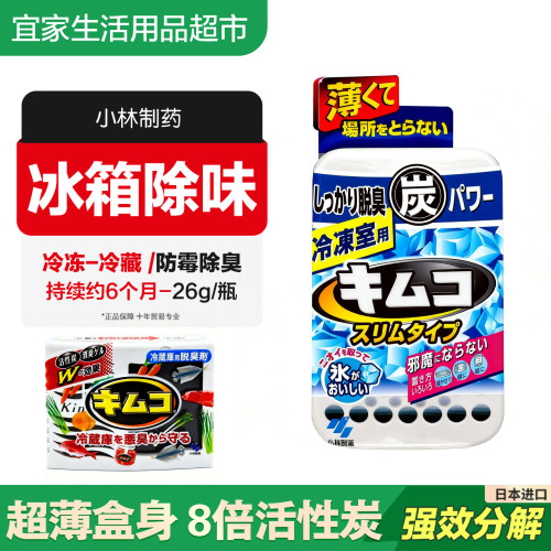 日本小林冰箱冷藏冷冻除味脱臭剂
