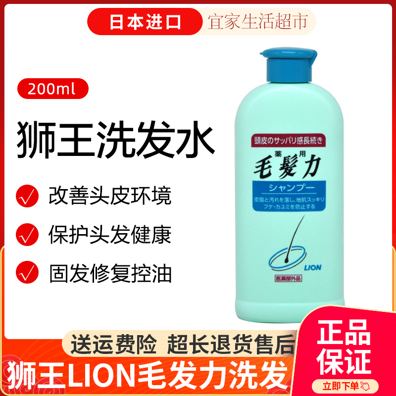 日本狮王所有发质防脱固发洗发水