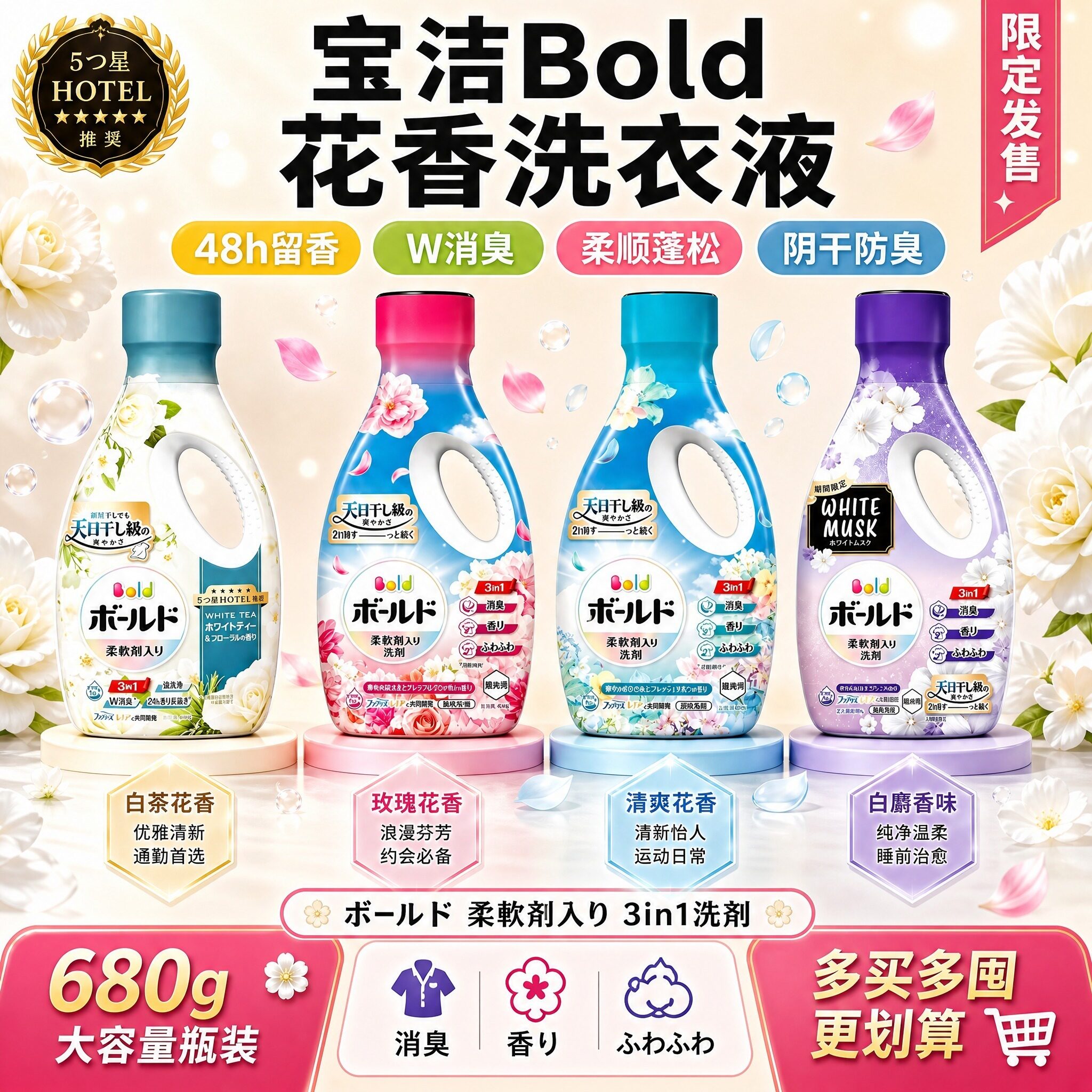 日本进口宝洁洗衣液浓缩加柔顺剂花果香护色芬芳无荧光剂组合装