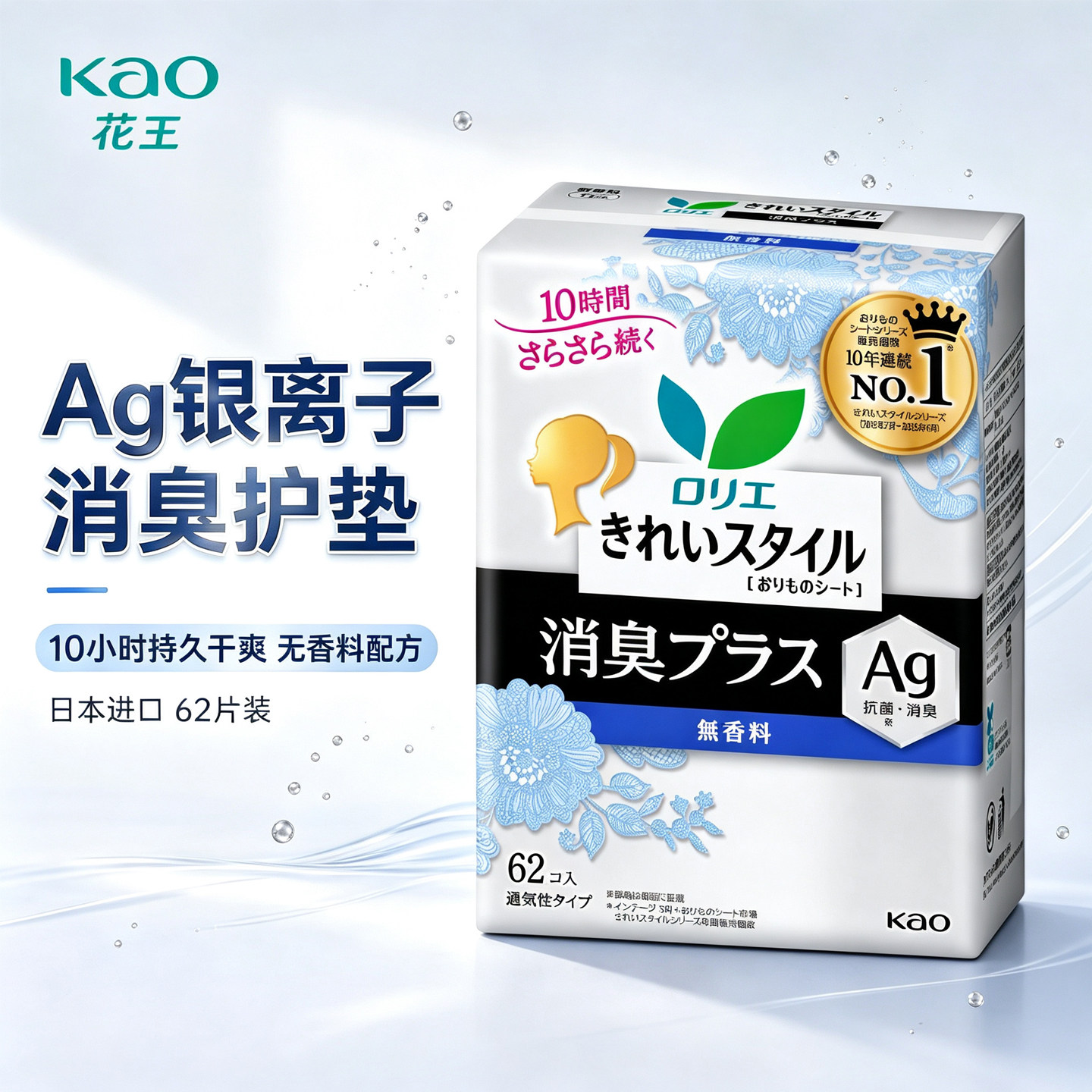 日本进口花王Ag银离子消臭抗菌超薄消臭亲肤无荧光剂无香护垫62片