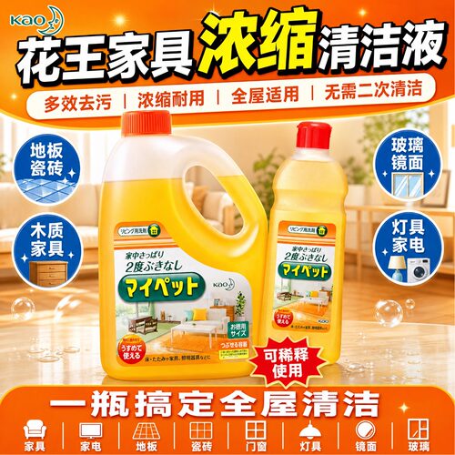 日本花王浓缩多用途地板去污剂