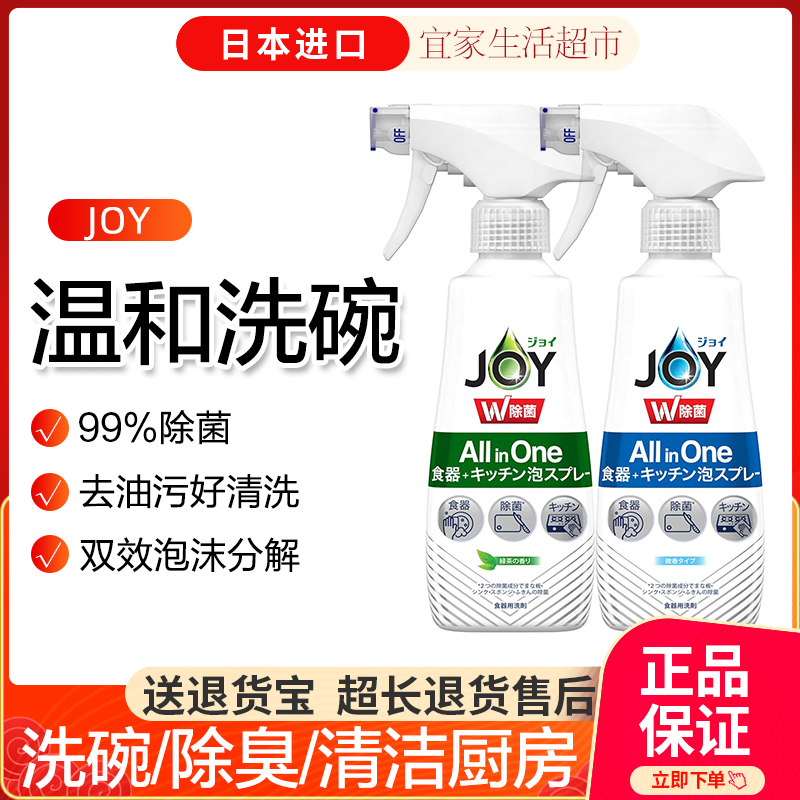 宝洁日本泡沫喷剂洗洁精