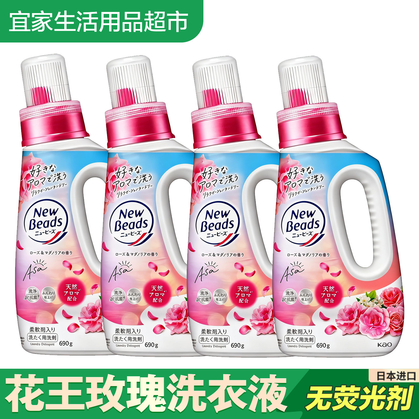 日本KAO花王洗衣液玫瑰香婴儿宝宝可用浓缩含柔顺剂正品包邮4瓶装