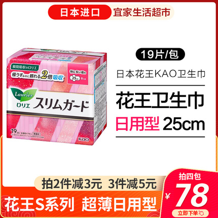 日本原装进口花王卫生巾日用S25cm超薄绵柔姨妈巾无荧光剂F205