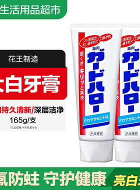 日本原装进口花王制造大白管牙膏酵素牙膏预防牙龈蛀牙除牙垢165g