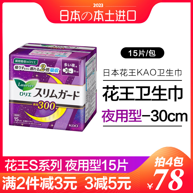 日本正品花王夜用卫生巾乐而雅瞬吸超薄护翼绵柔无荧光剂30cm15枚-封面