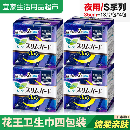 日本花王夜用超薄卫生巾35cm*4包