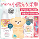 日本进口FAFA小熊洗衣液抗皱柔软防静电持久留香天然衣物柔顺剂