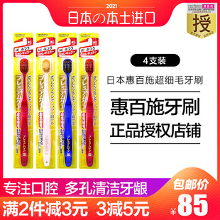 大头超软细毛4支装 包邮 惠百施日本进口宽幅中软毛成人牙刷 EBISU