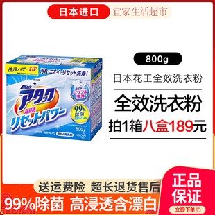 费 日本进口花王KAO高浸透酵素洗衣粉高效渗透抑菌全效漂白800g 免邮