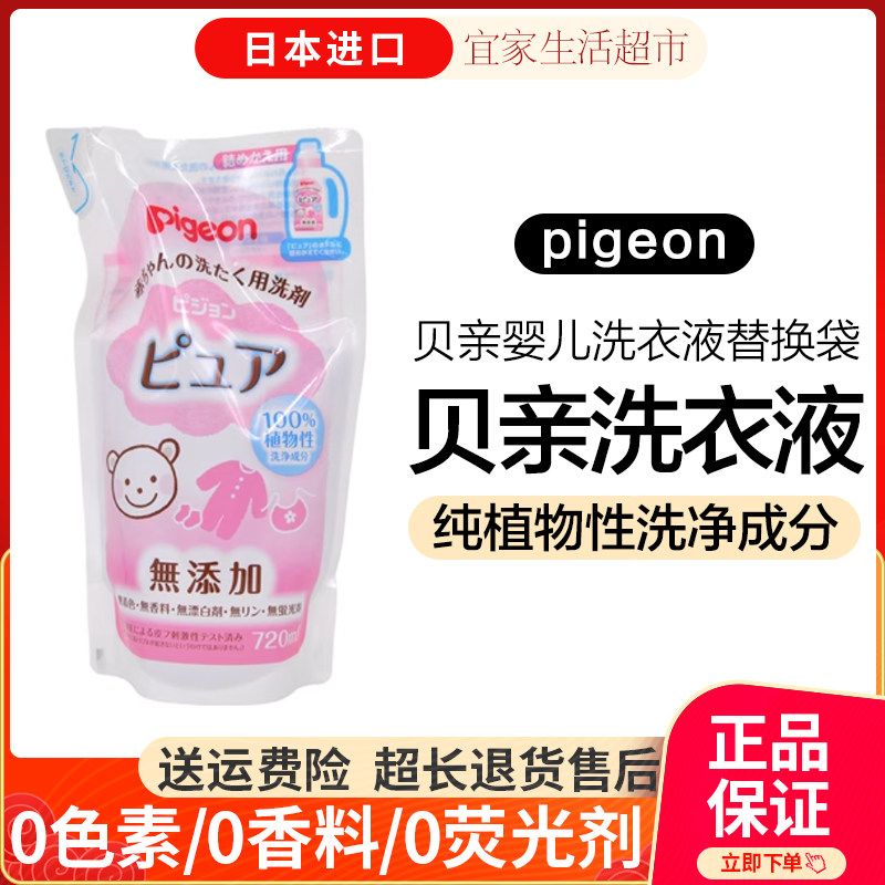 日本进口贝亲婴幼儿洗衣液抑菌新生儿宝宝专用儿童衣物清洗剂补充,婴童洗护,宝宝洗衣液/宝宝内衣洗衣液,淘宝优惠券,粉丝福利购,淘宝优惠卷