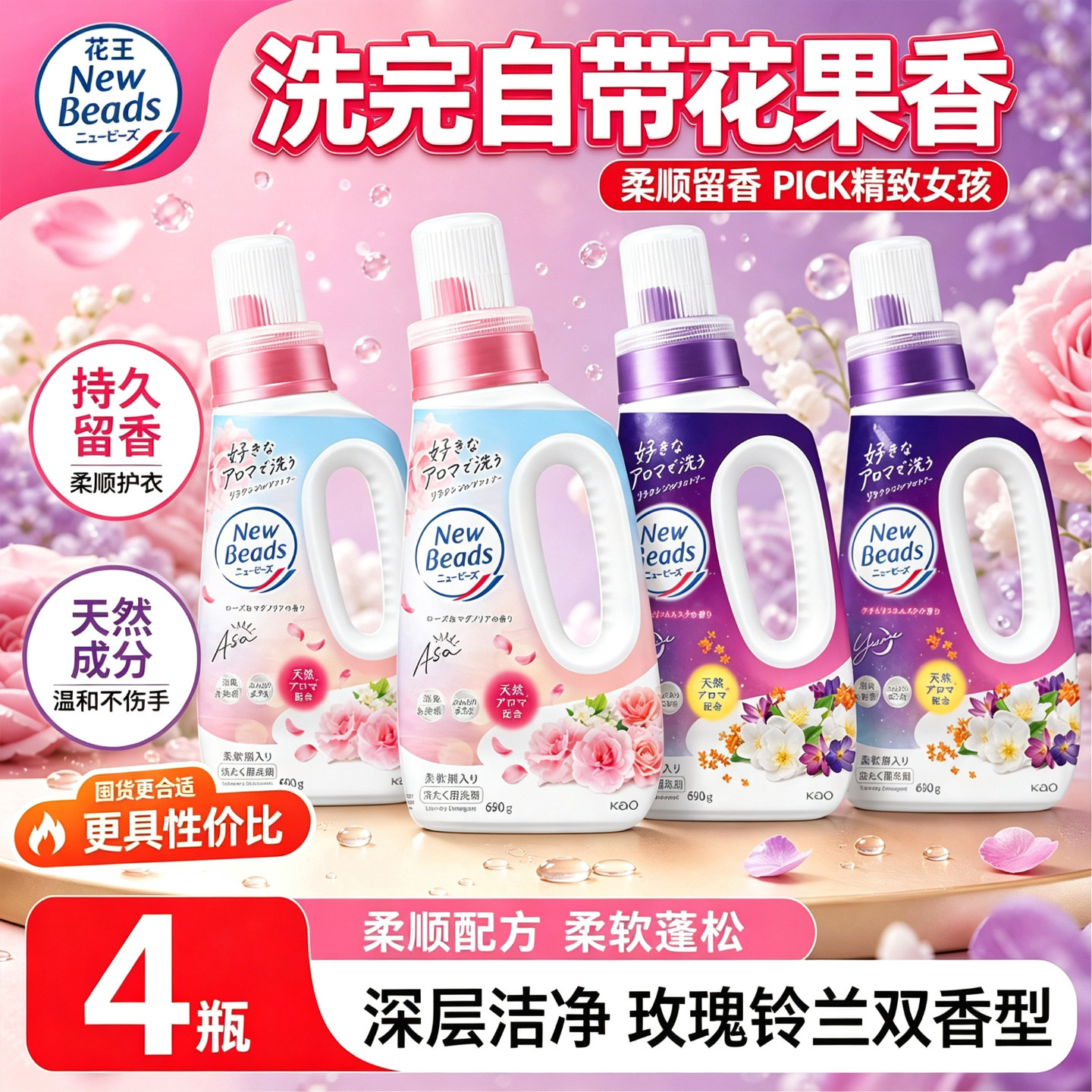 日本KAO花王洗衣液玫瑰香婴儿宝宝可用浓缩含柔顺剂正品包邮4瓶装
