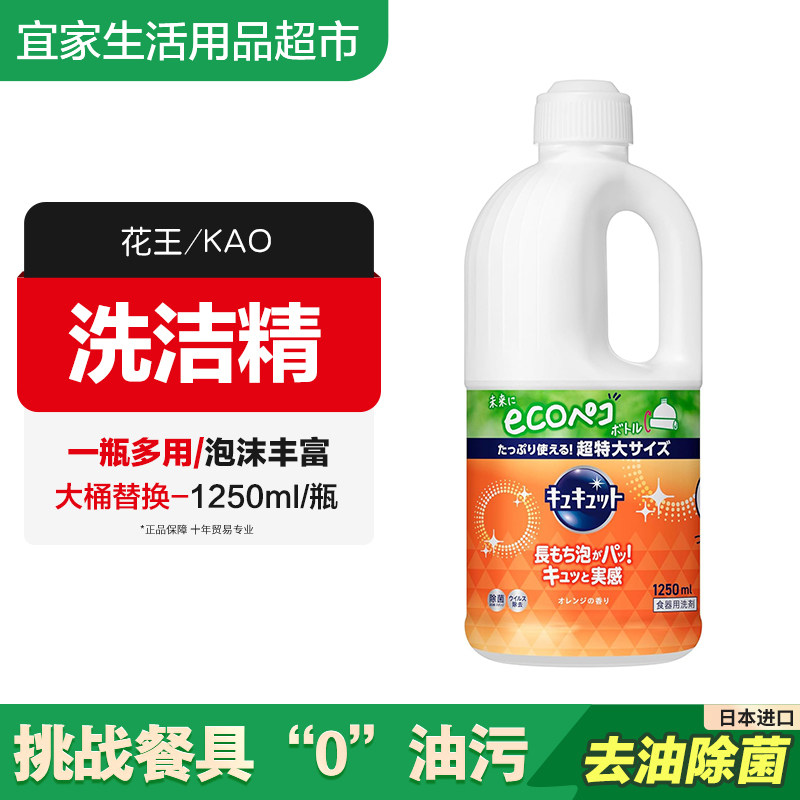 日本进口花王强效除菌果蔬餐具浓缩洗洁精橙子味家庭装1250ml包邮