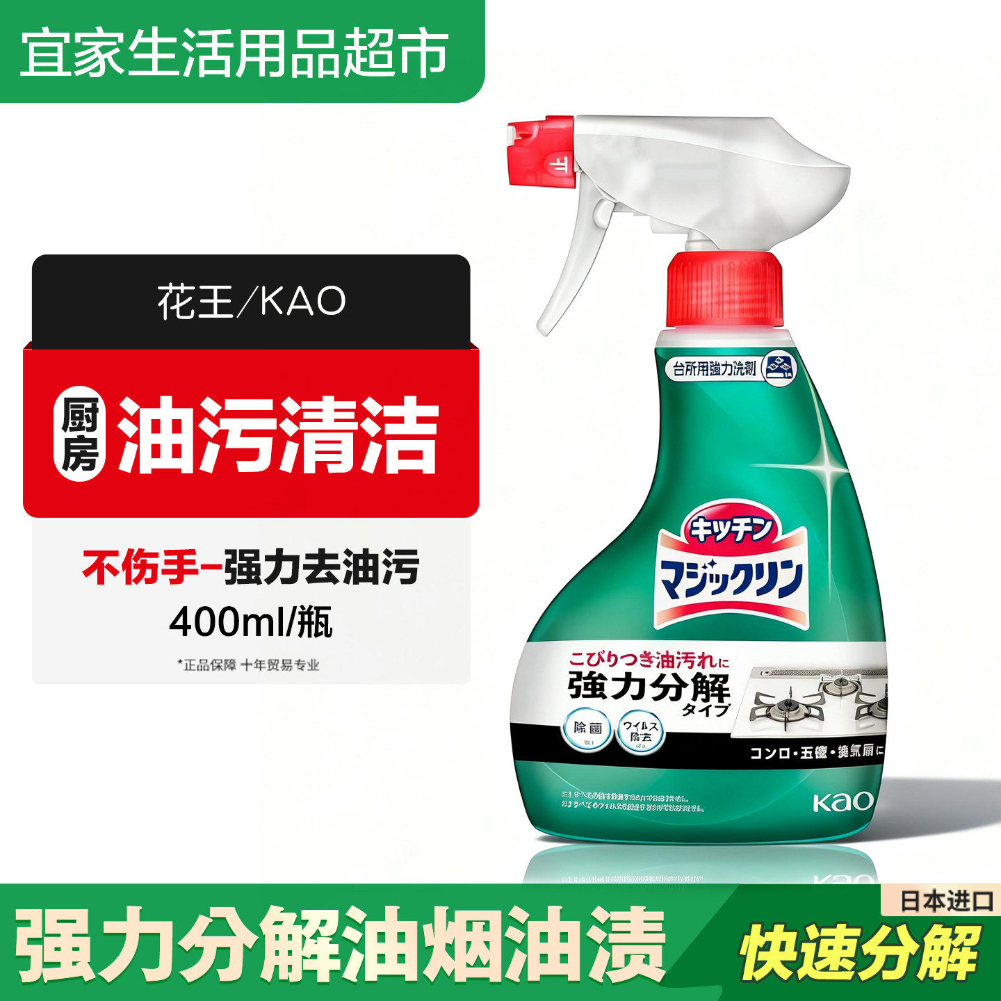 日本进口花王厨房清洁剂强力油污油烟机清洗家用重油污喷雾400ml