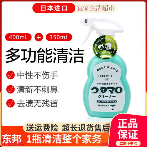 东邦不伤手强力去污多功能清洁剂