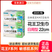 日本进口原装 20片 花王超薄透气干爽棉柔F系列护翼卫生巾22.5cm