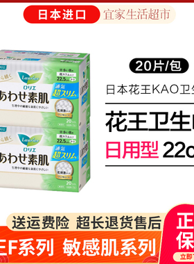日本进口原装花王超薄透气干爽棉柔F系列护翼卫生巾22.5cm-20片