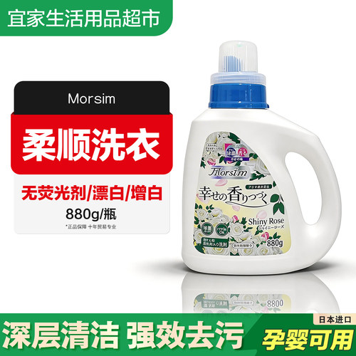 Morsim陌芮思柔顺洗衣液