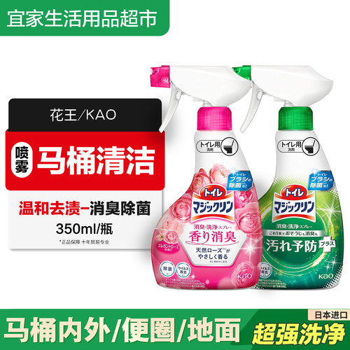 日本进口马桶KAO/花王清洁喷雾