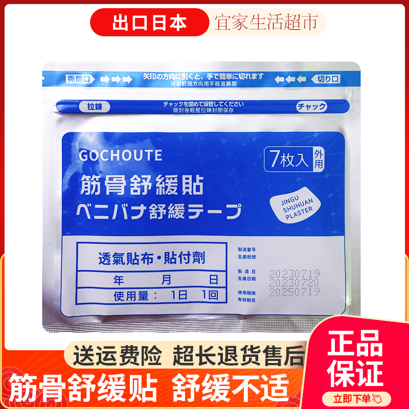 肩颈贴关节腰酸背扭舒缓保健贴