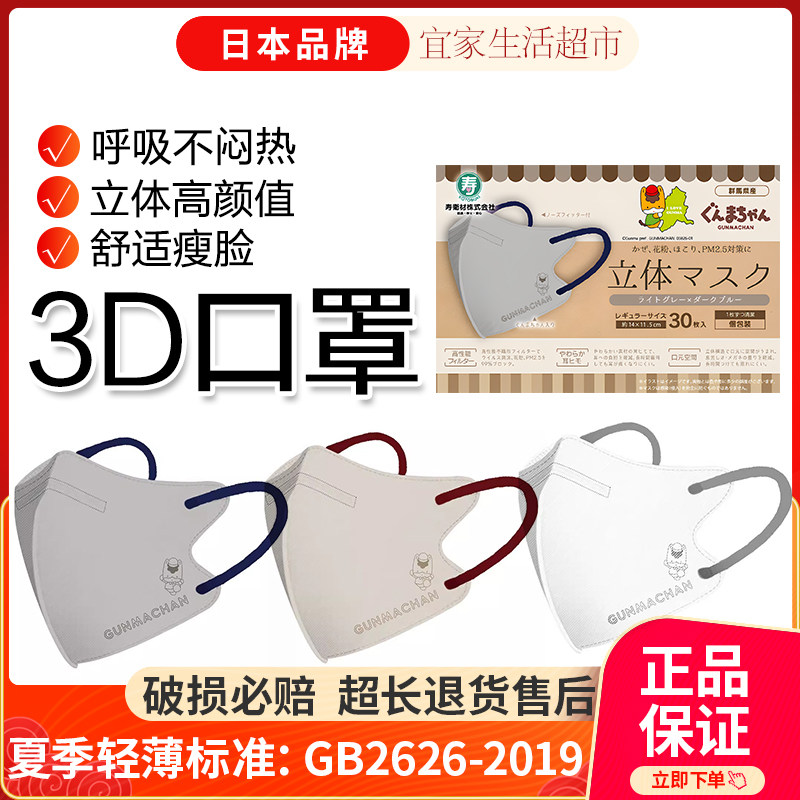 日本寿卫材夏季轻薄3D口罩亲肤柔软防护防晒清凉丝滑透气防雾霾,居家日用,口罩,淘宝优惠券,粉丝福利购,淘宝优惠卷