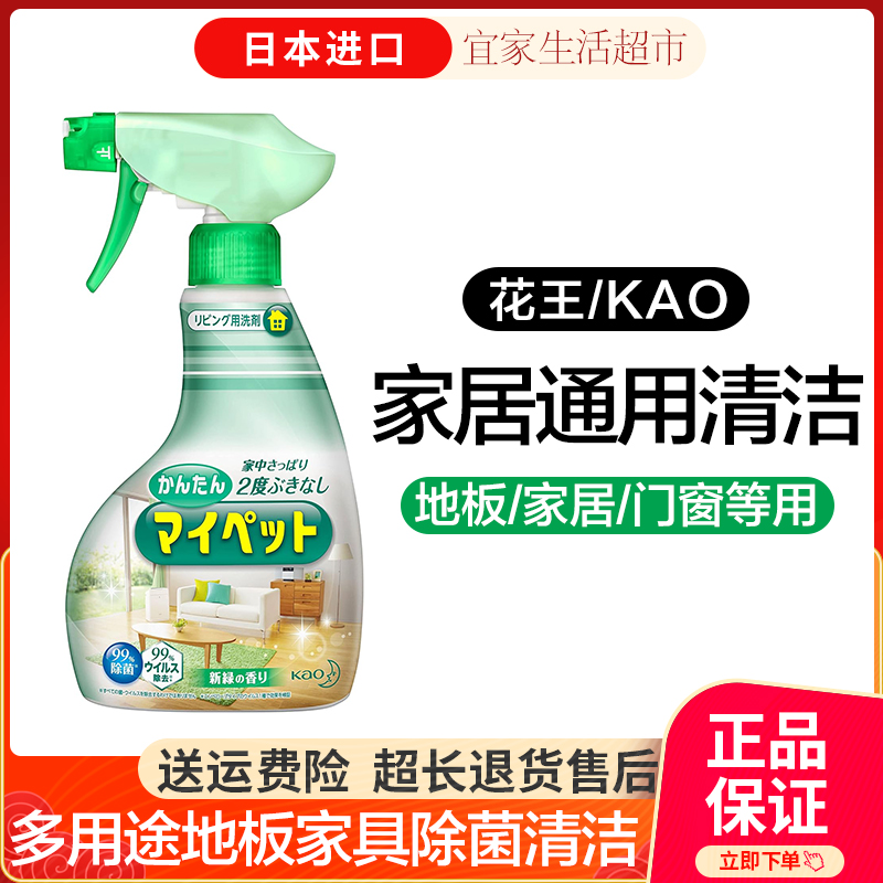 日本KAO/花王家具家居清洁剂喷雾家庭多功能多用途地板除菌400ml