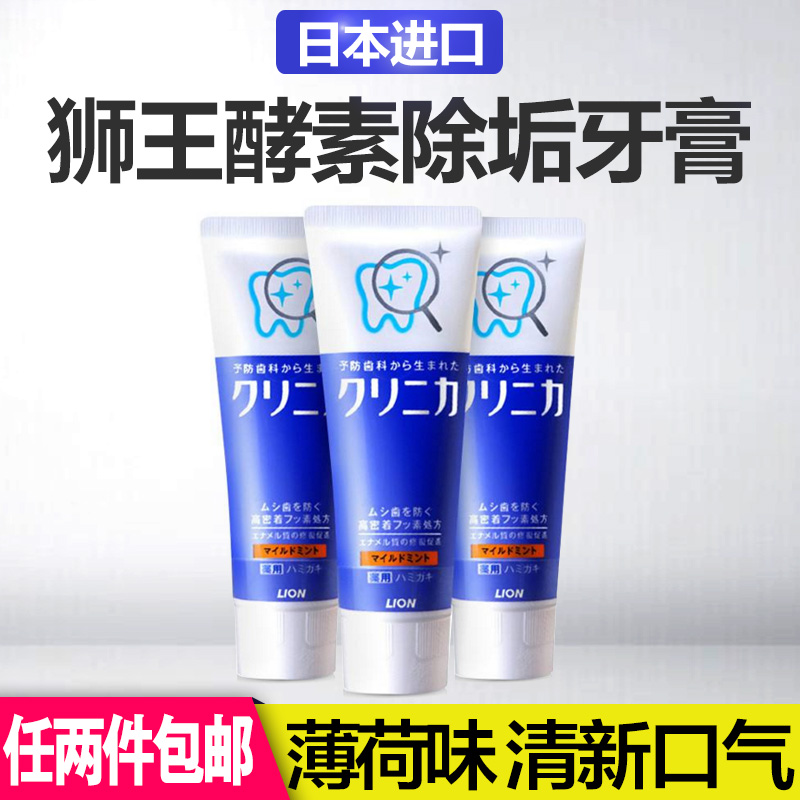 日本原裝進口獅王LION酵素潔凈牙膏立式美白牙齒去牙漬黑斑防蛀牙