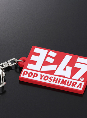 日本 YOSHIMURA POP LOGO钥匙扣钥匙圈挂件 吉村