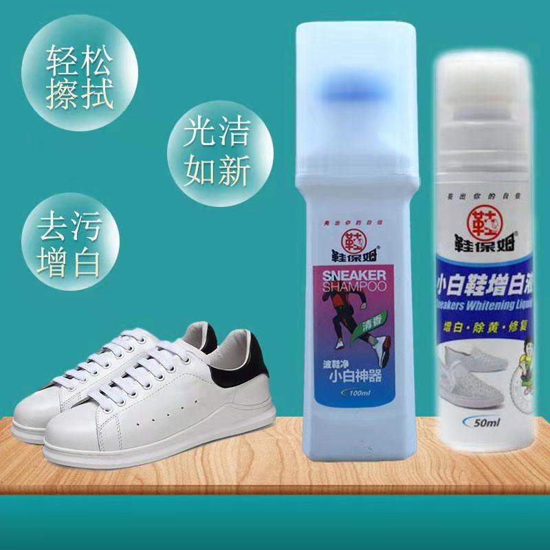 鞋保姆运动鞋布鞋旅游休闲鞋波鞋净增白液干洗清洁剂小白鞋除黄剂