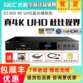 杰科G5300Plus增强版 4KUHD蓝光播放机dvd碟机高清硬盘播放器Ultra