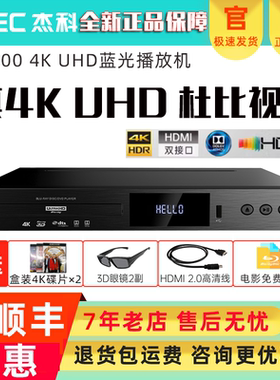 杰科BDP-G5300Plus增强版4K UHD蓝光播放机dvd碟机高清硬盘播放器