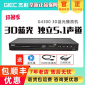 G4300 BDP 3d蓝光播放机5.1高清播放器家用dvd影碟机 杰科 GIEC