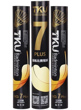 齐克努TKU7plus羽毛球优质鸭毛方头飞行稳定高强耐打球感好训练