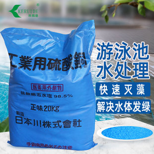 科瑞德硫酸铜灭藻剂泳池水处理剂抑制藻类生长杀藻净化水质20KG袋