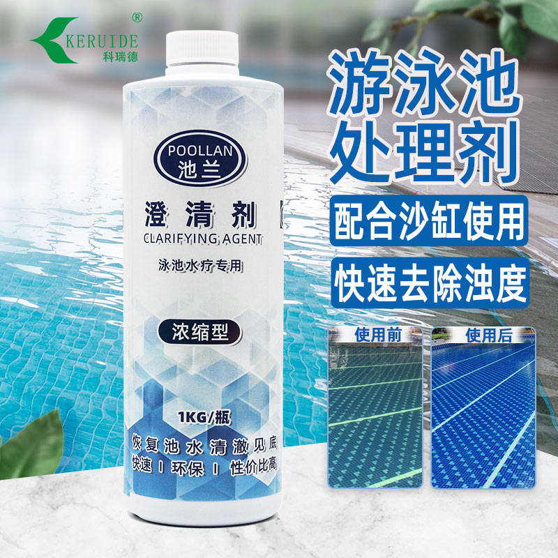 游泳池溫泉池澄清劑池蘭澄清水質