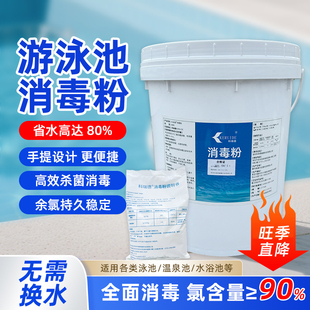 游泳池专用消毒粉水池杀菌消毒药剂三氯氰尿酸90%氯粉消毒片泳池