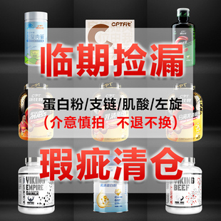临期特价瑕疵品捡漏一水肌酸乳清蛋白质粉分离whey健身蛋白增肌粉