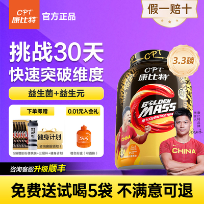 康比特益生菌增肌粉纯乳清蛋白粉男瘦人增肌增重蛋白质粉官方正品