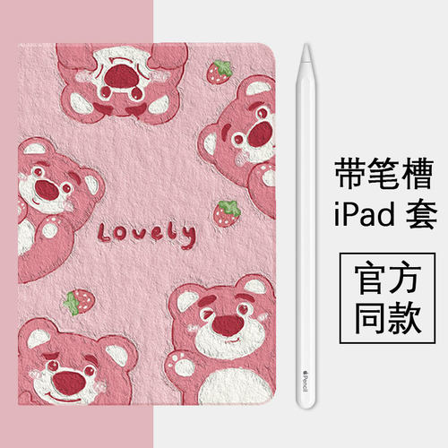 适用苹果ipadAir6 11英寸硅胶平板壳9.7平板包ipad10.2粉色pro11好看女生带笔槽防摔2024Air13寸草莓熊高级感