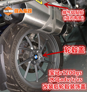 宝马r1200gs水鸟1250adv/r/rs改装后轮轮毂装饰盖 轮圈中轴护盖
