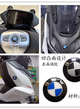 适用无极sr4max/250gt鸿350/150改装宝马车标LOGO贴标贴纸贴片胶