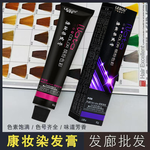 发廊专用染膏盖白发单支染发膏