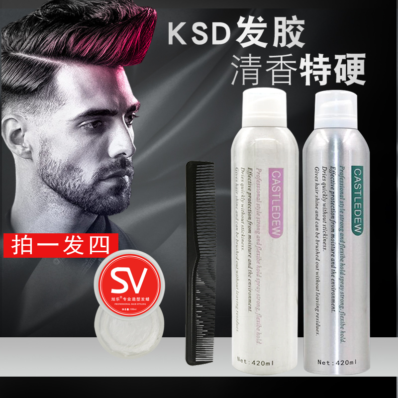 KSD定型噴霧凱索狄強(qiáng)力干膠發(fā)膠持久頭發(fā) 造型清香不起白發(fā)泥發(fā)蠟