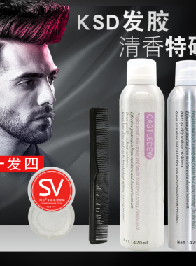 KSD定型喷雾凯索狄强力干胶发胶持久头发 造型清香不起白发泥发蜡