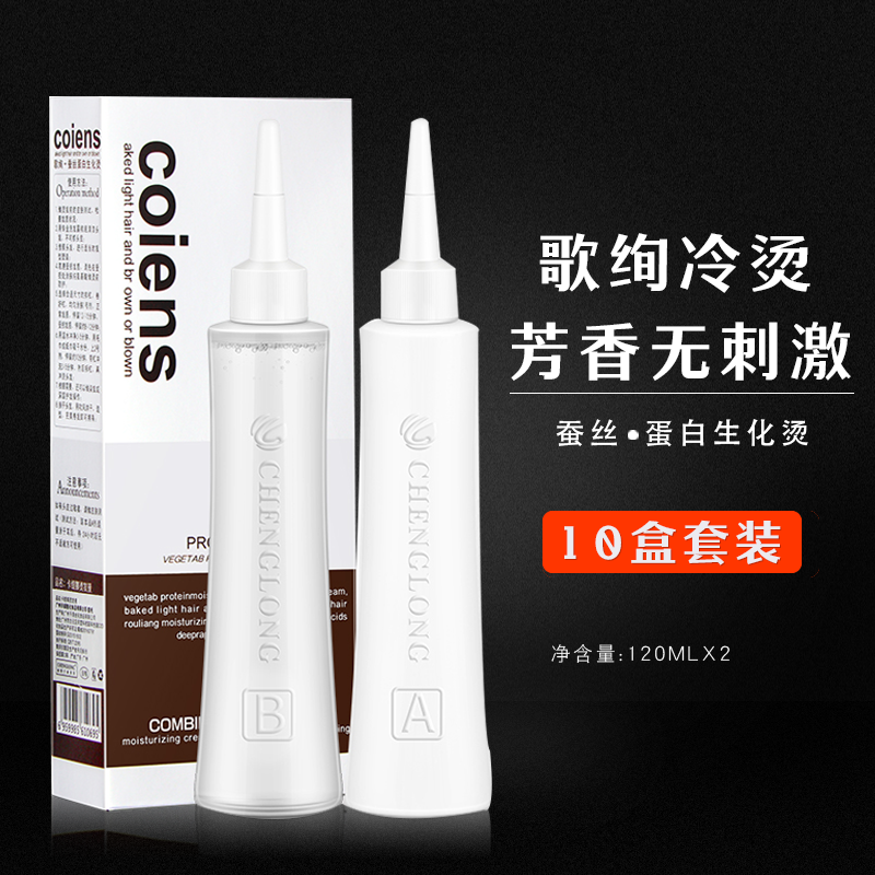冷烫药水理发店专用卷发定型药水电发水香水烫发药水冷烫精烫发液