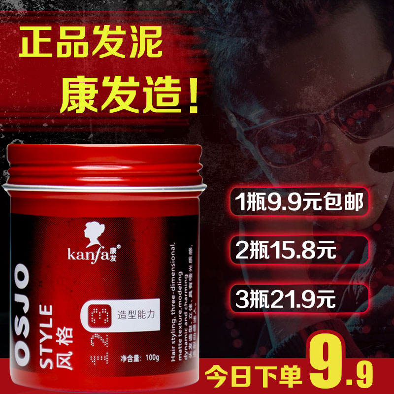 蓬松持久定型清香哑光发泥