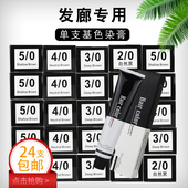 染膏发廊专用理发店染色膏美发店基色0 0批发 00褪色膏特价